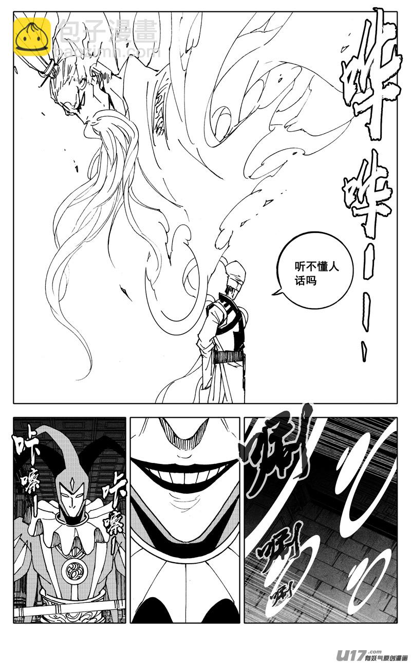 🍲镇魂街 二五二 神感 第2页