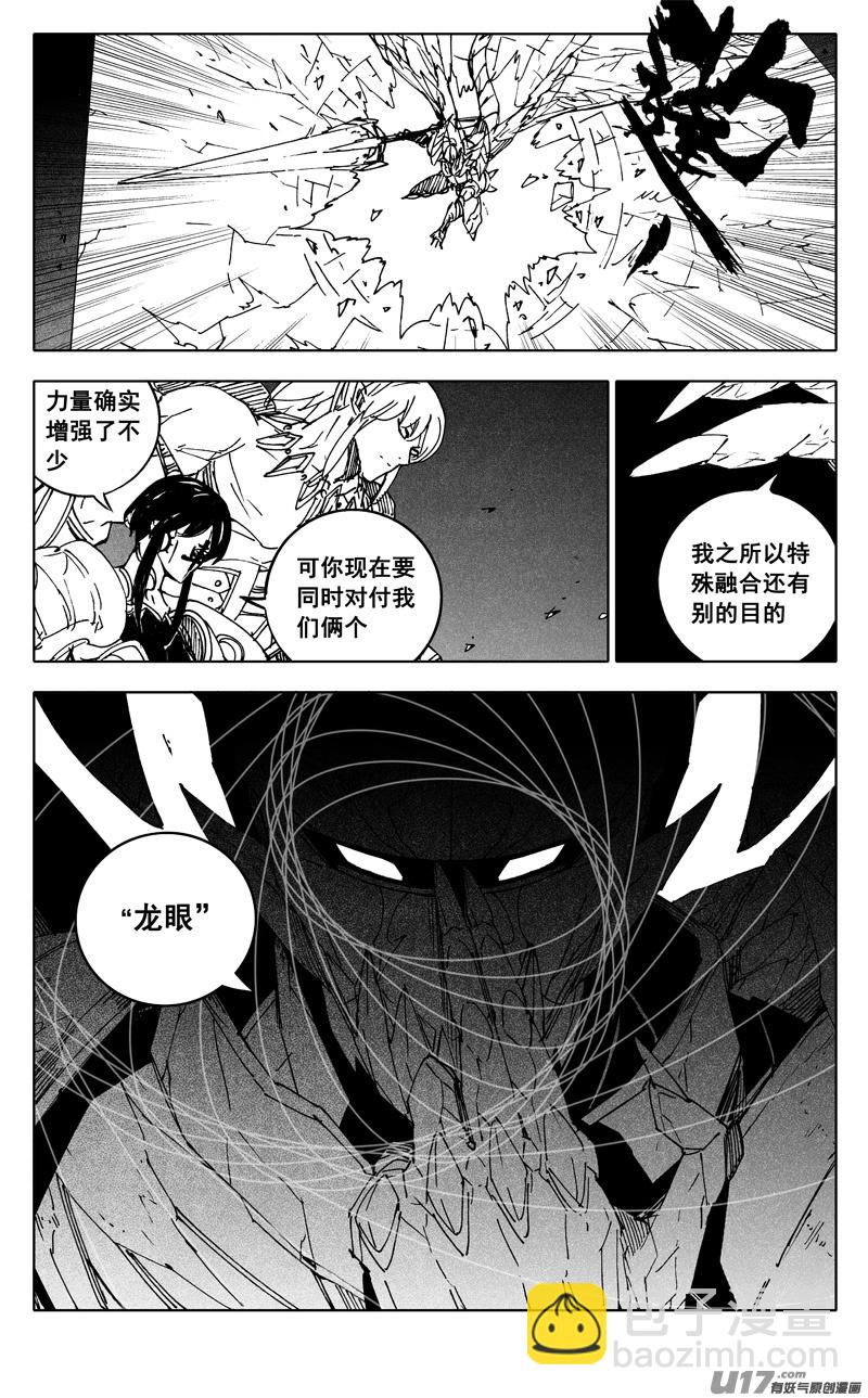 🍲镇魂街 二五二 神感 第6页