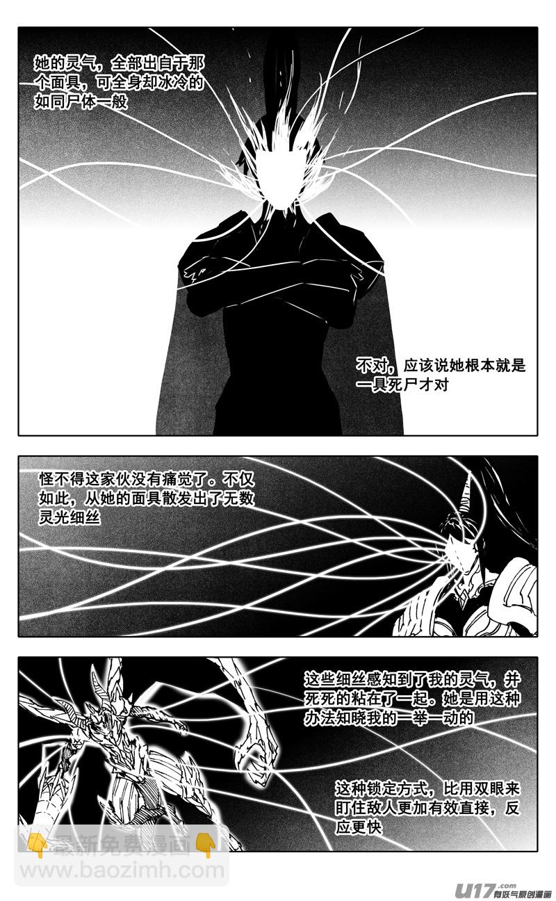 🍲镇魂街 二五二 神感 第9页