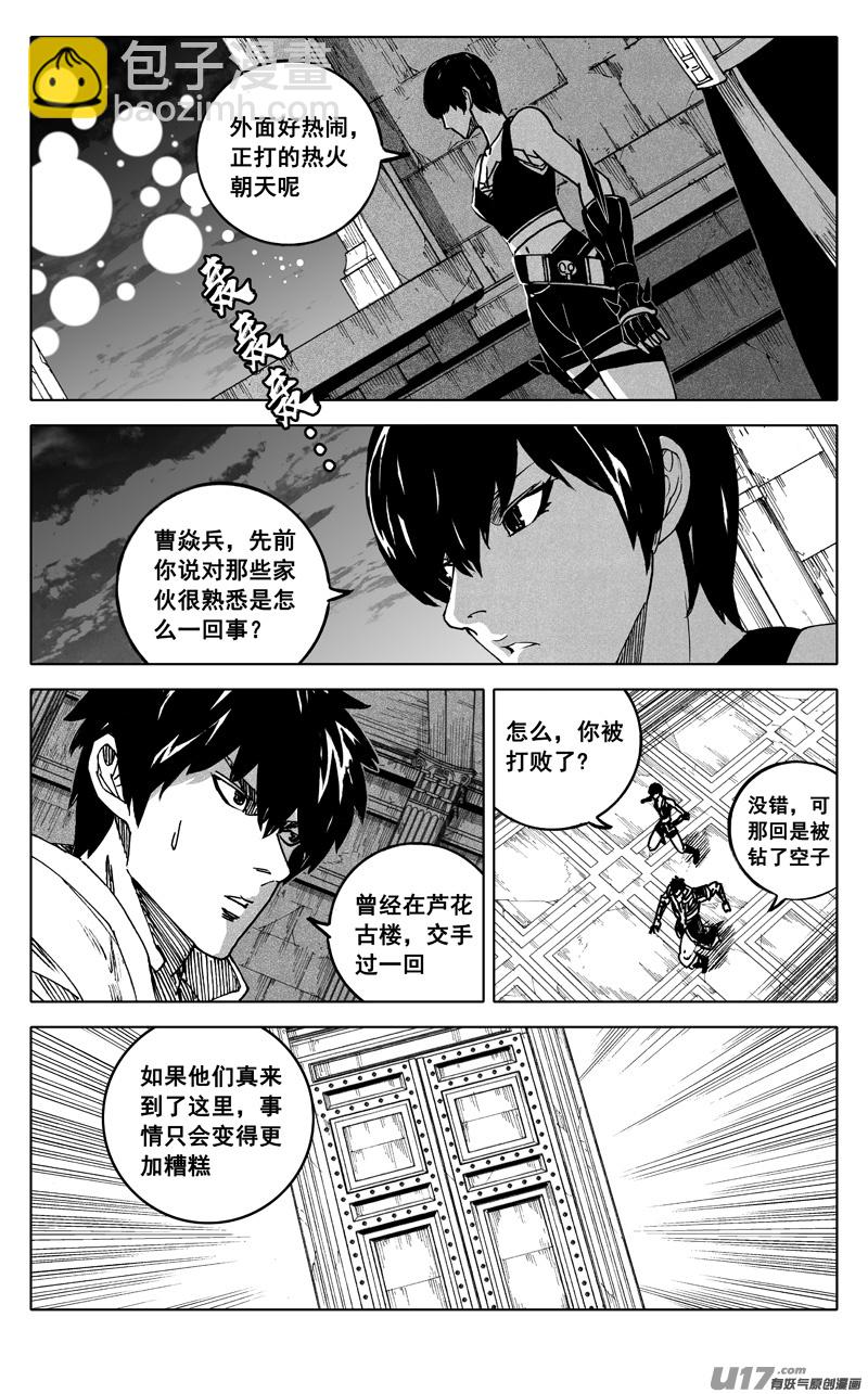 🍲镇魂街 二五四 天兵 第14页
