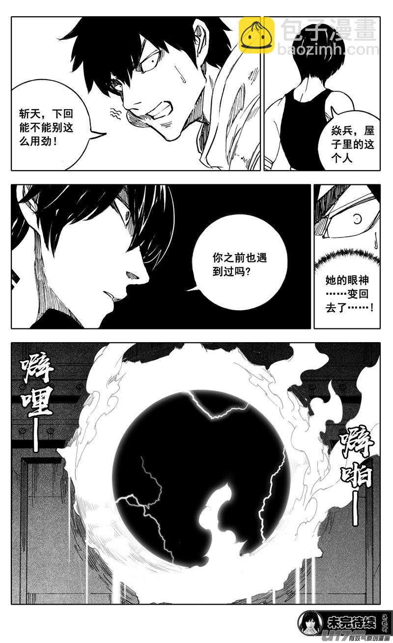 🍲镇魂街 二五四 天兵 第17页