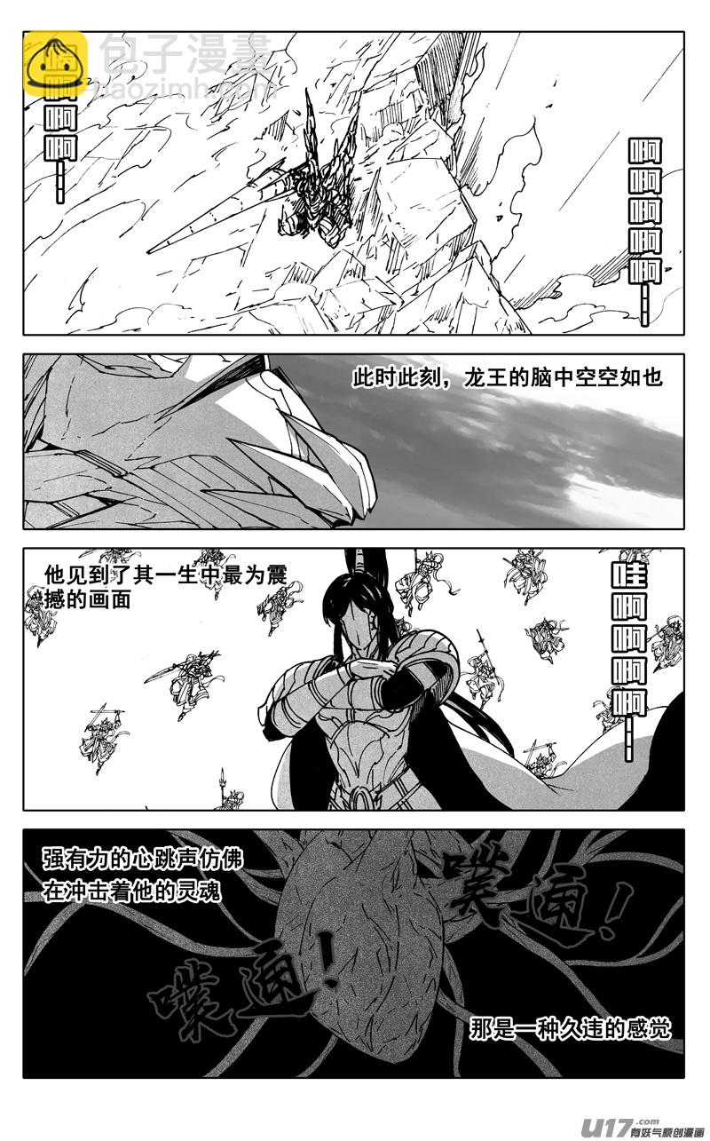 🍲镇魂街 二五四 天兵 第4页