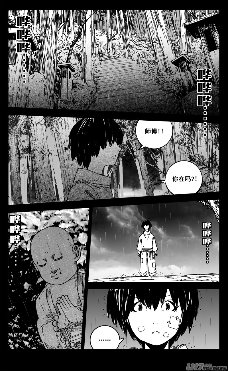 🍲镇魂街 二五五 复仇 第1页