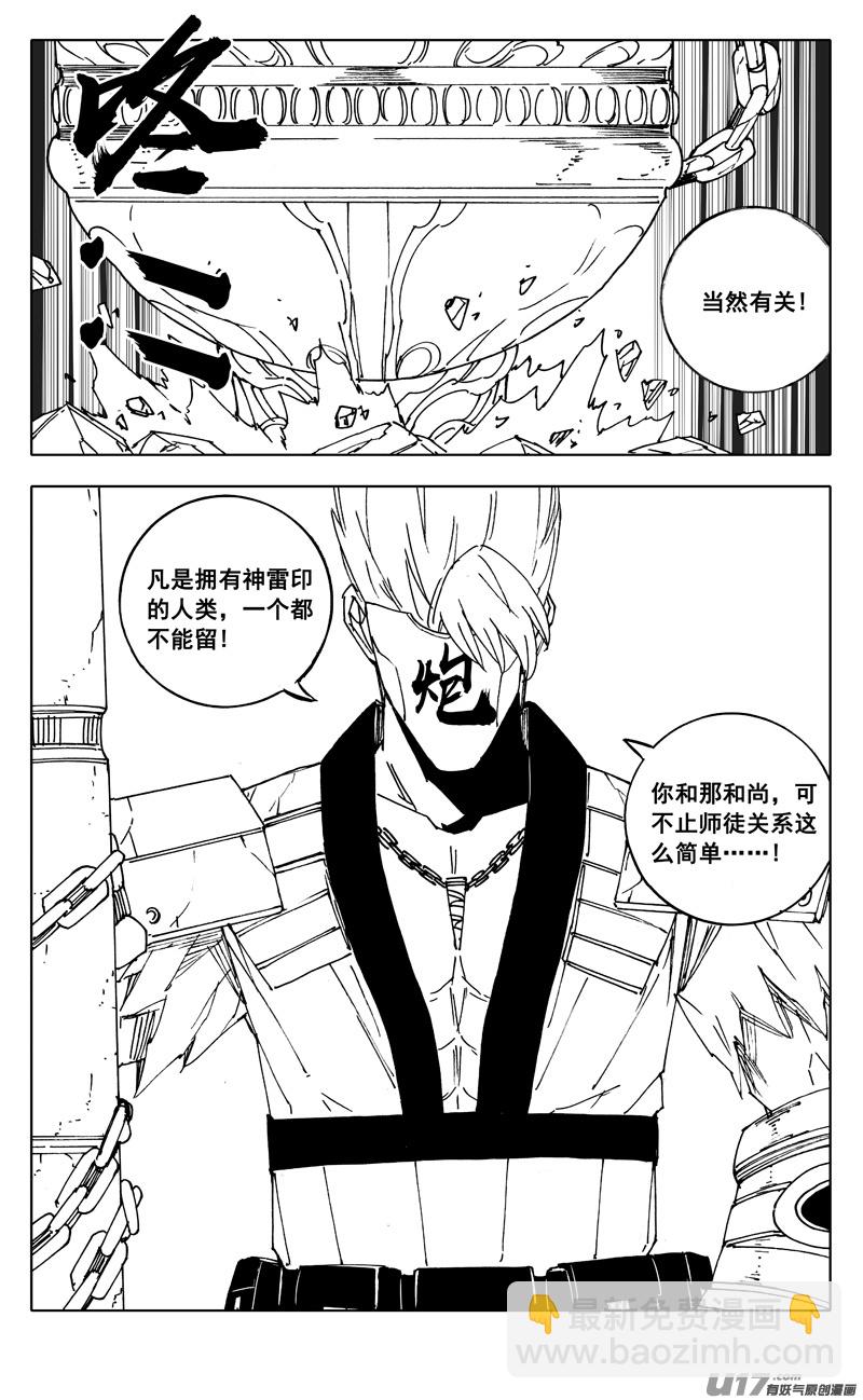 🍲镇魂街 二五五 复仇 第10页