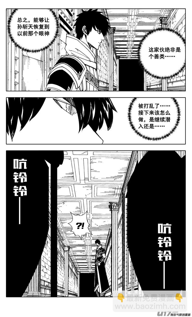 🍲镇魂街 二五五 复仇 第15页