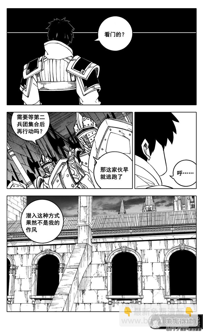 🍲镇魂街 二五五 复仇 第17页