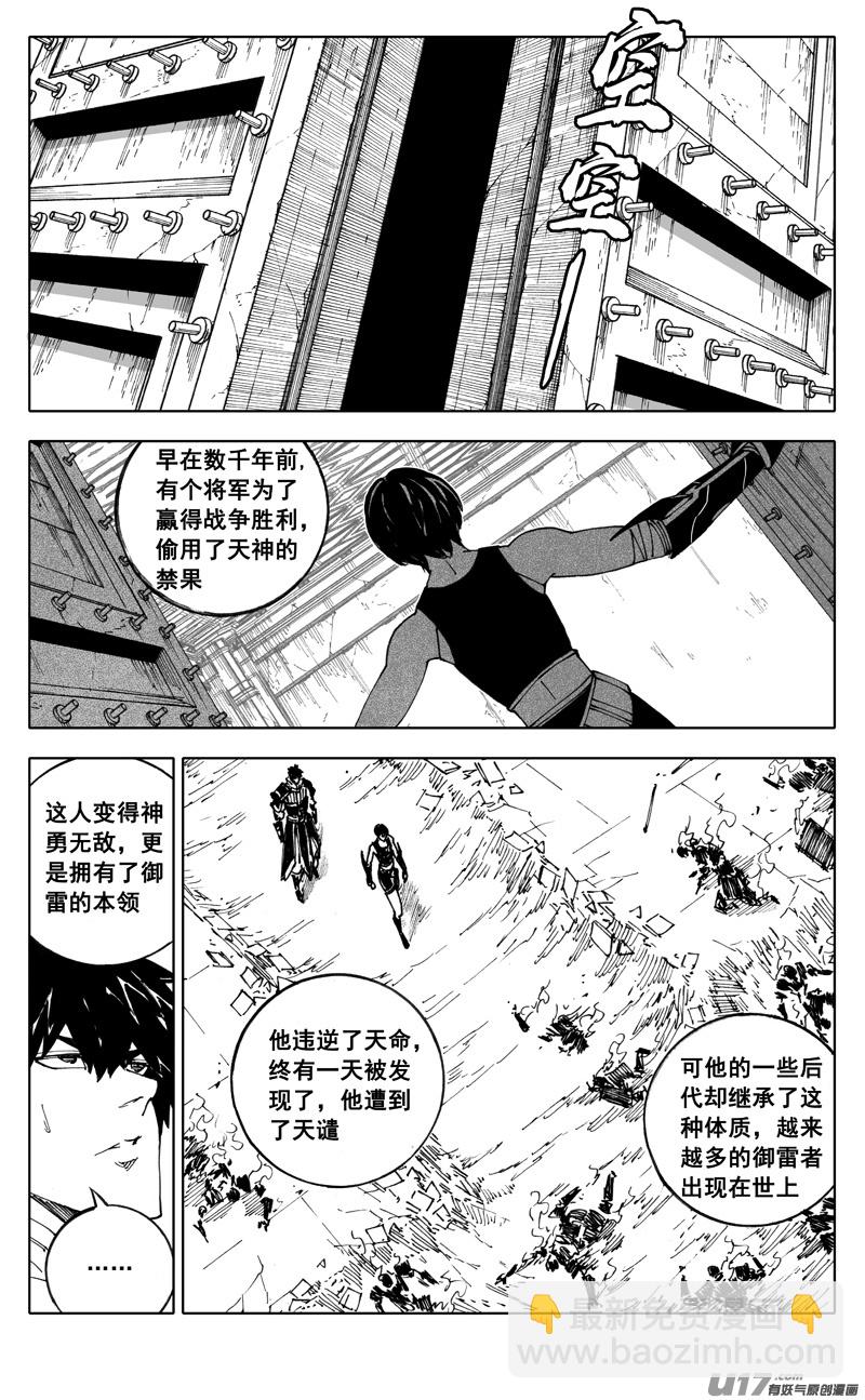 🍲镇魂街 二五五 复仇 第4页