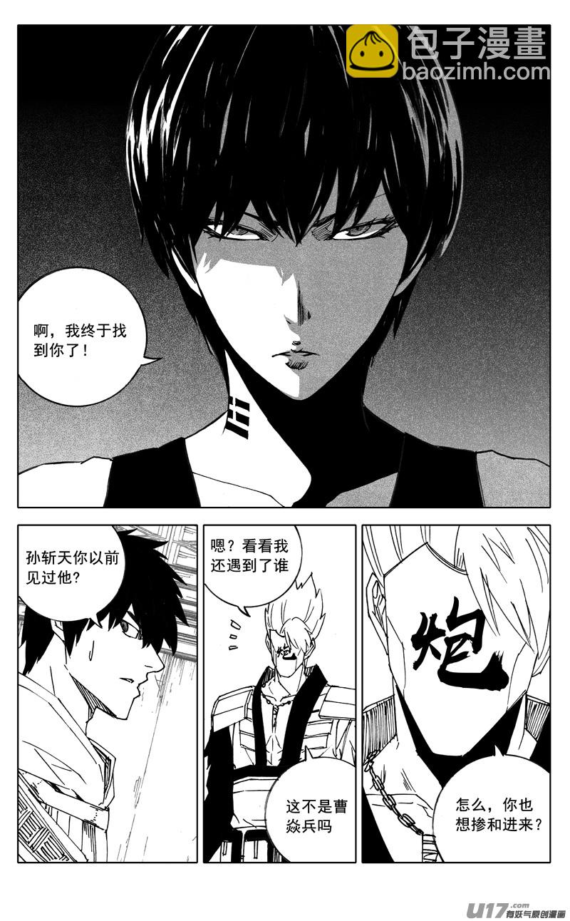 🍲镇魂街 二五五 复仇 第6页