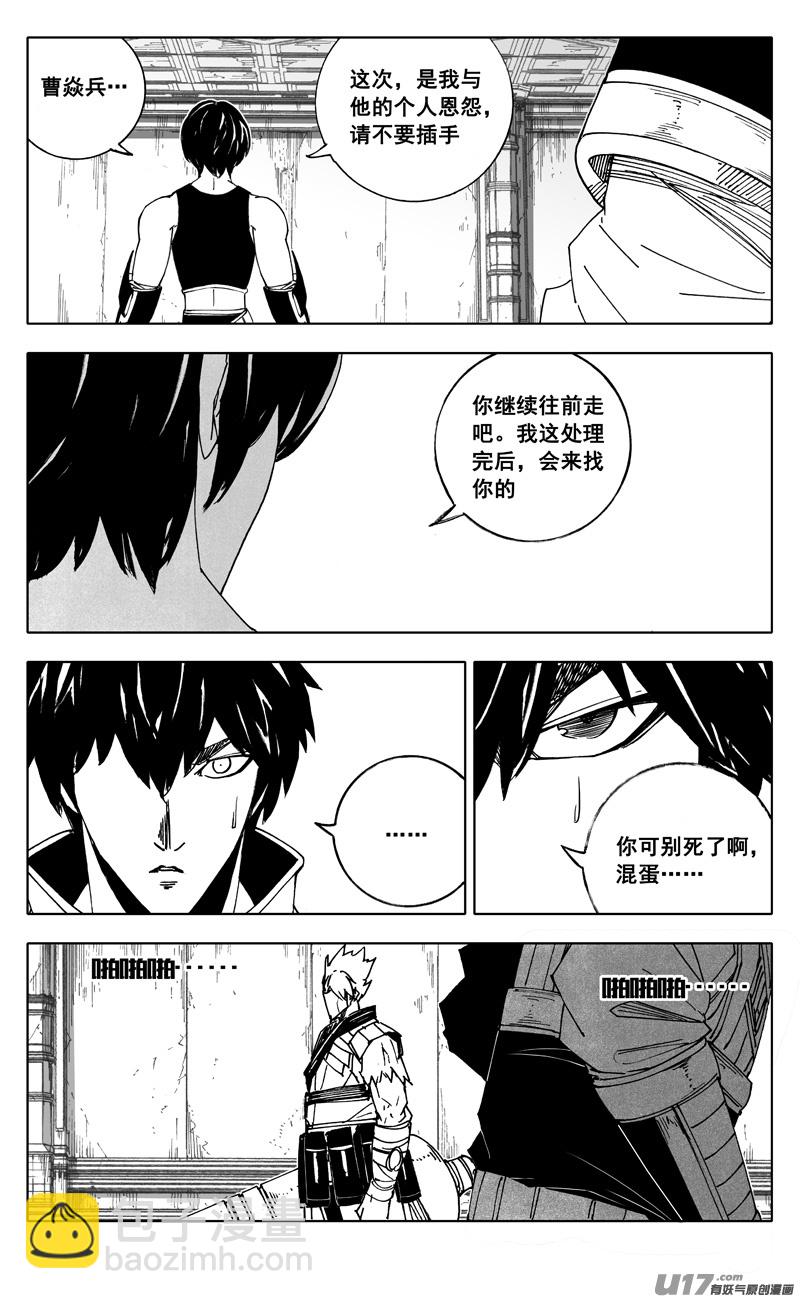 🍲镇魂街 二五五 复仇 第7页