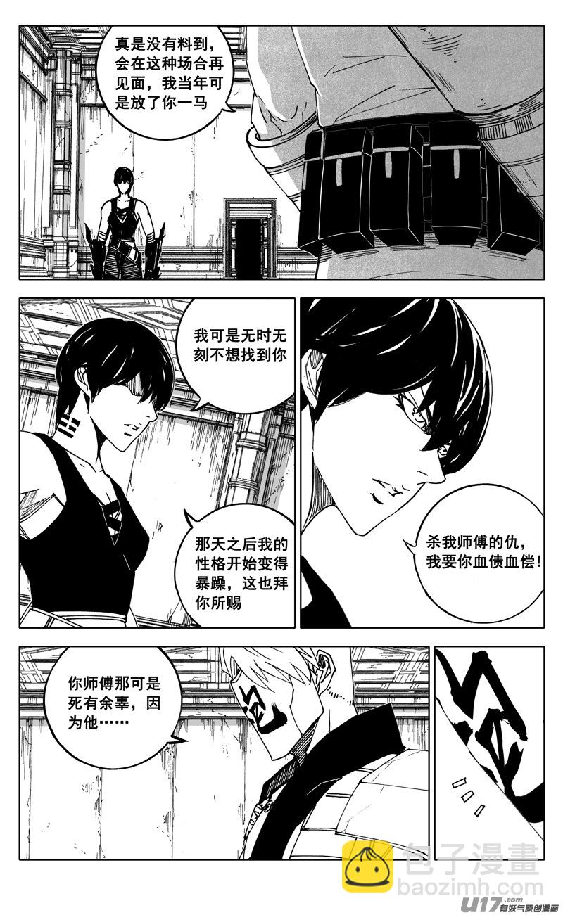 🍲镇魂街 二五五 复仇 第8页