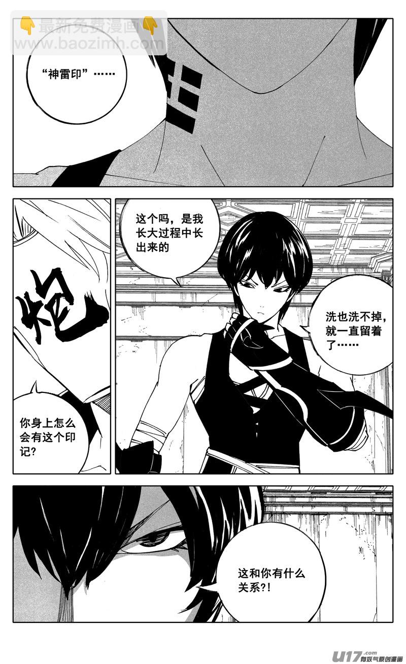 🍲镇魂街 二五五 复仇 第9页