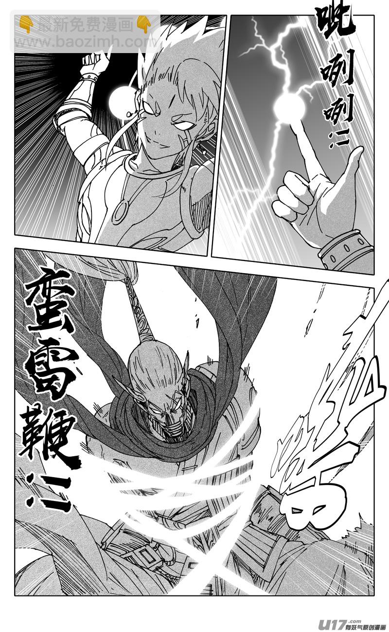 🍲镇魂街 二五七 激斗 第14页