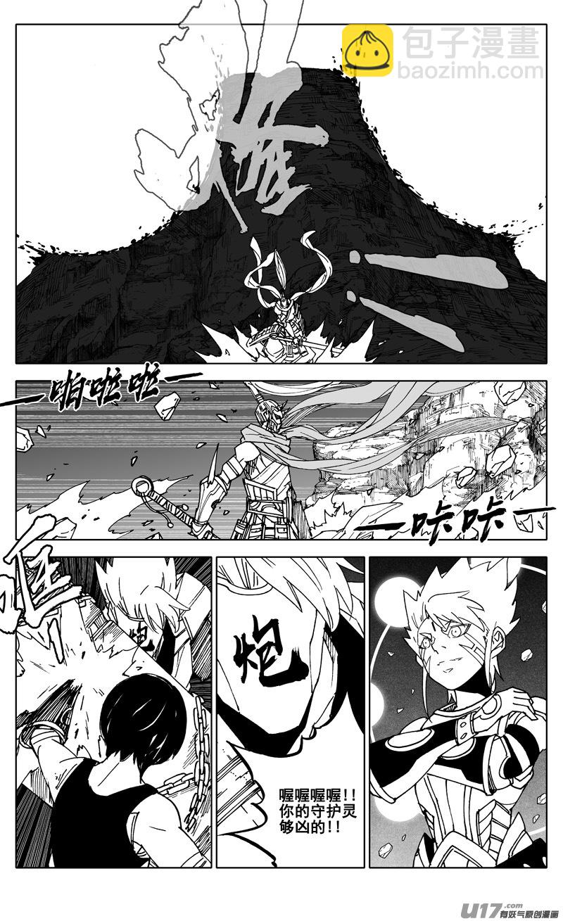 🍲镇魂街 二五七 激斗 第7页