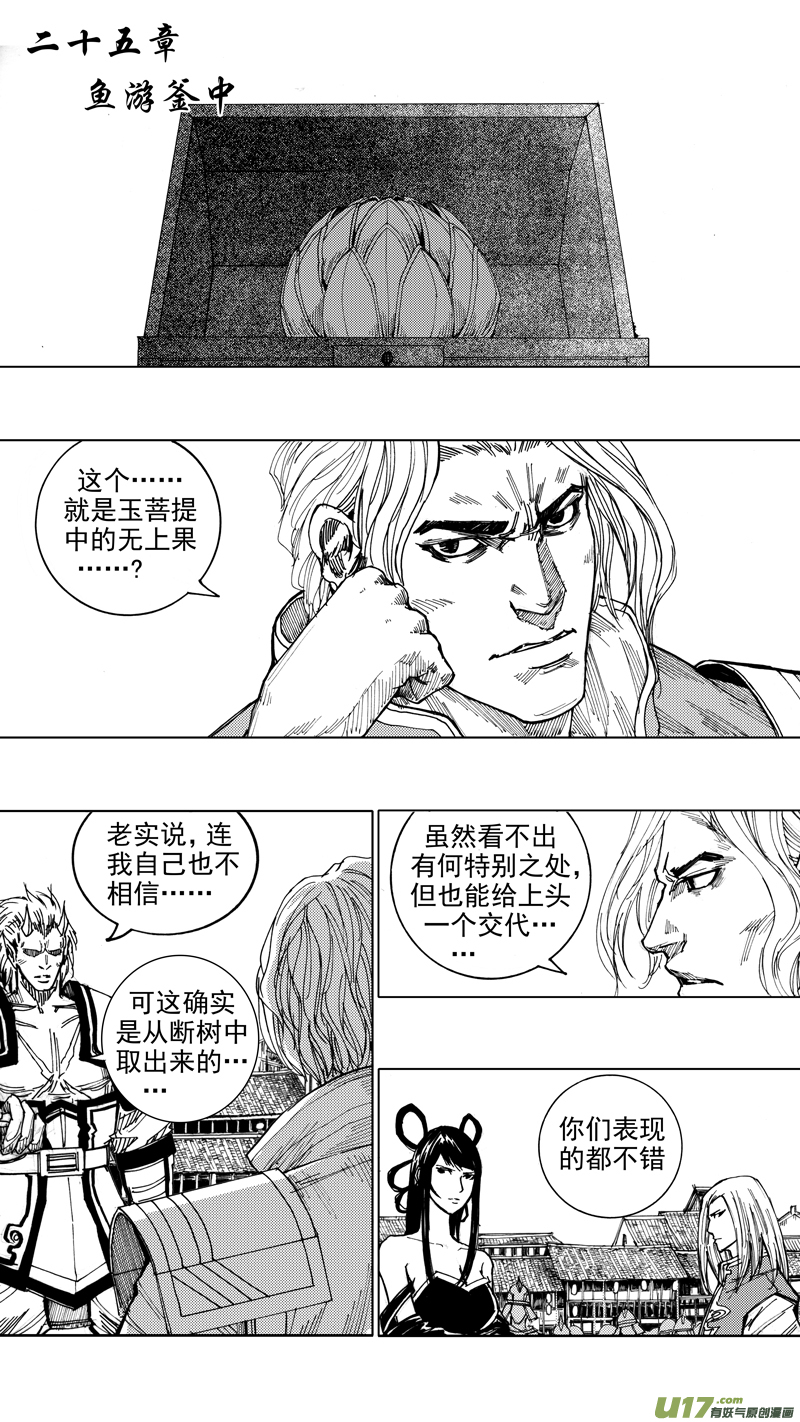 🍲镇魂街 二十五章 鱼游釜中 第1页