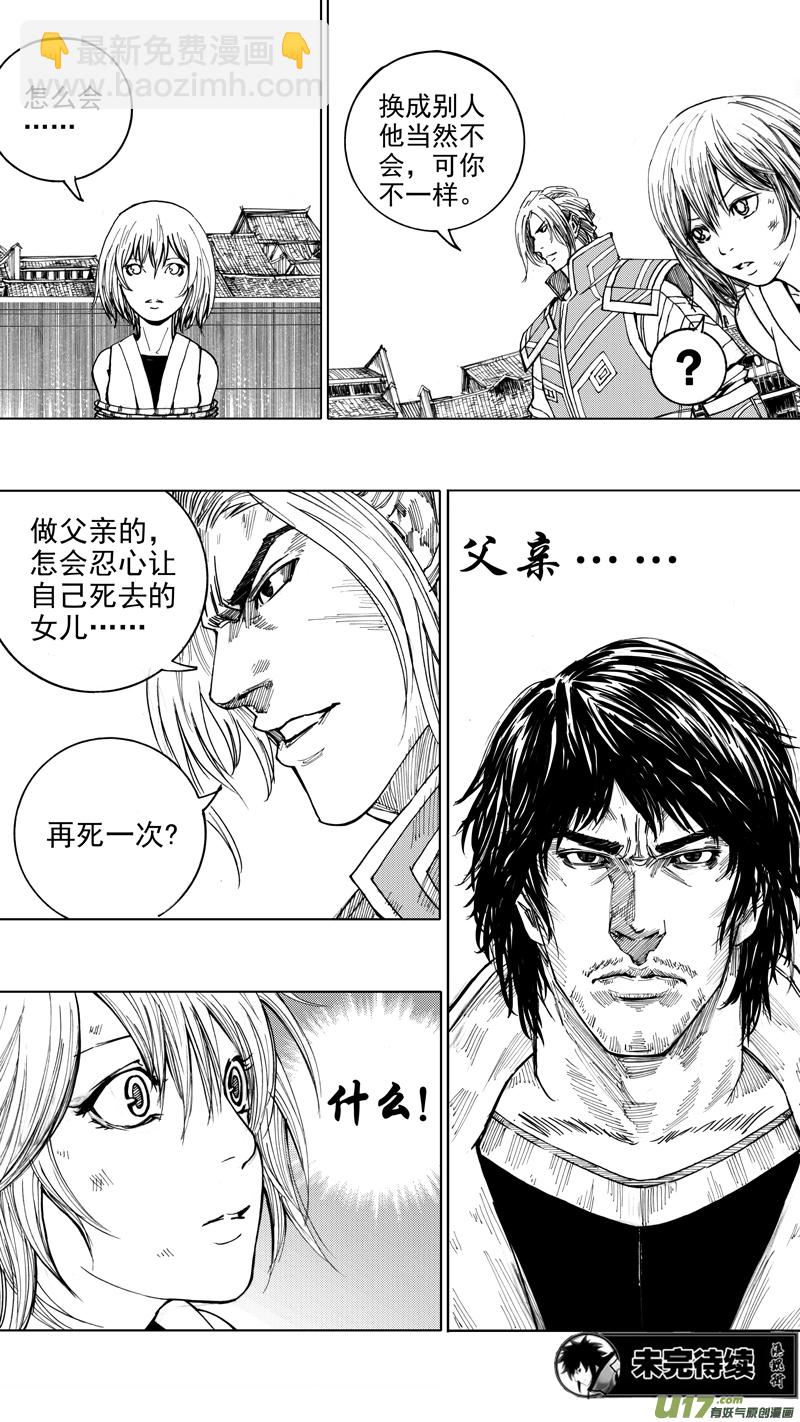 🍲镇魂街 二十五章 鱼游釜中 第18页