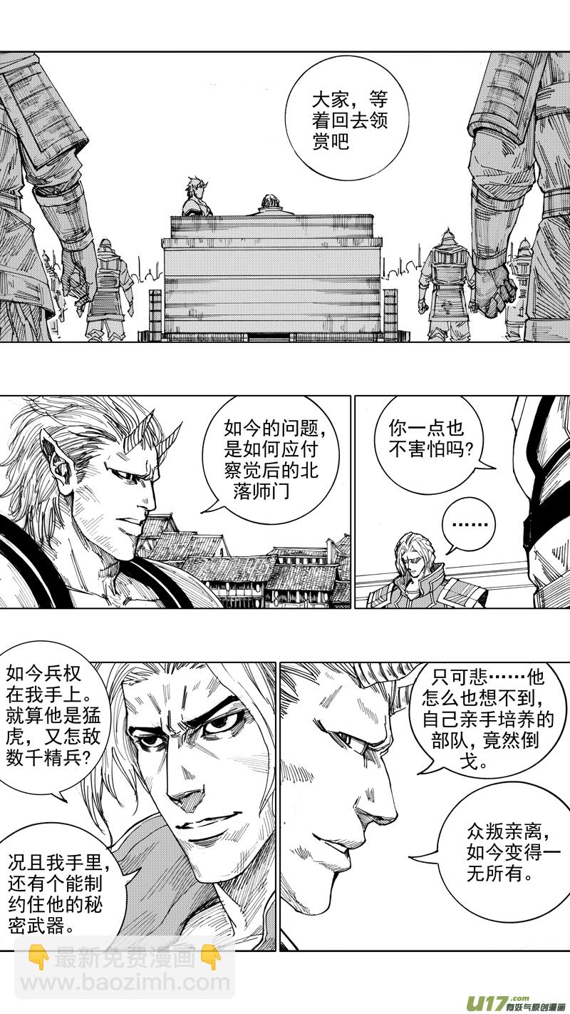 🍲镇魂街 二十五章 鱼游釜中 第2页