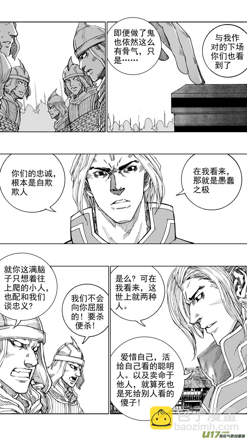 🍲镇魂街 二十五章 鱼游釜中 第4页