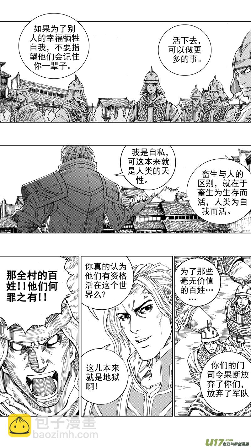 🍲镇魂街 二十五章 鱼游釜中 第5页