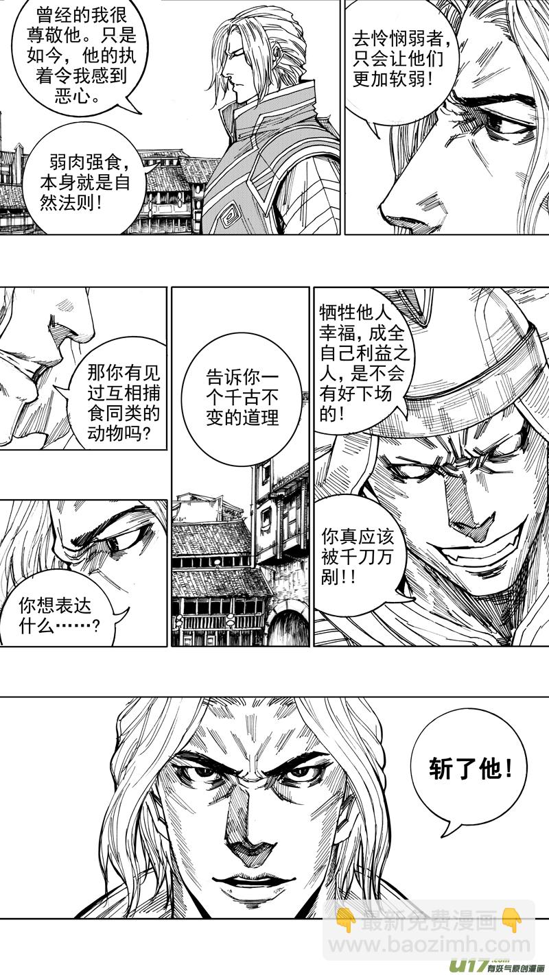 🍲镇魂街 二十五章 鱼游釜中 第6页