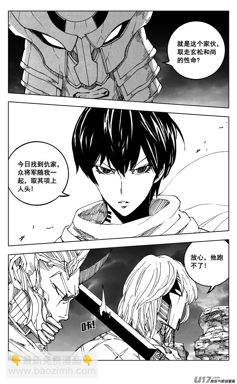 🍲镇魂街 二五九 雷帝 第16页