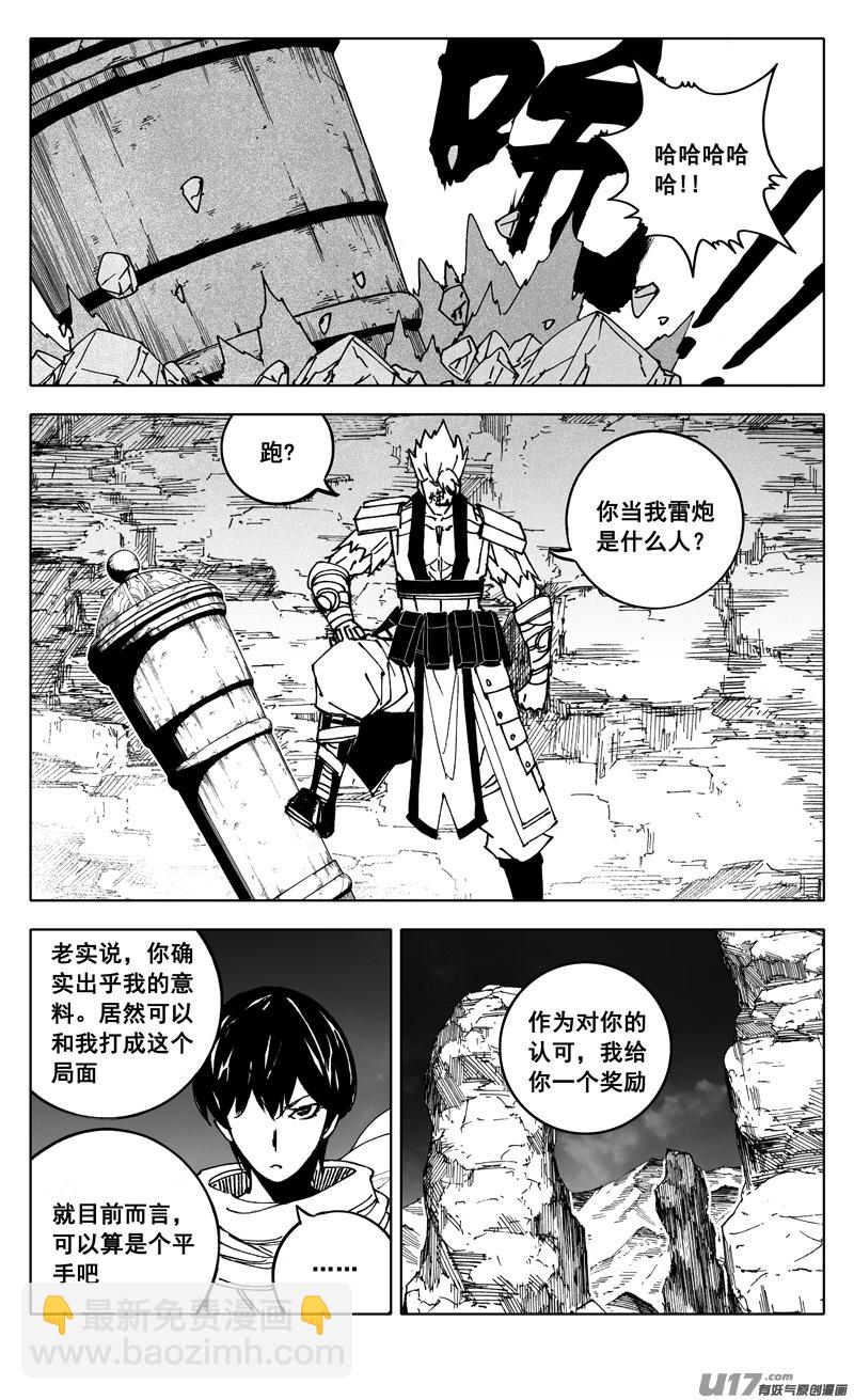 🍲镇魂街 二五九 雷帝 第17页