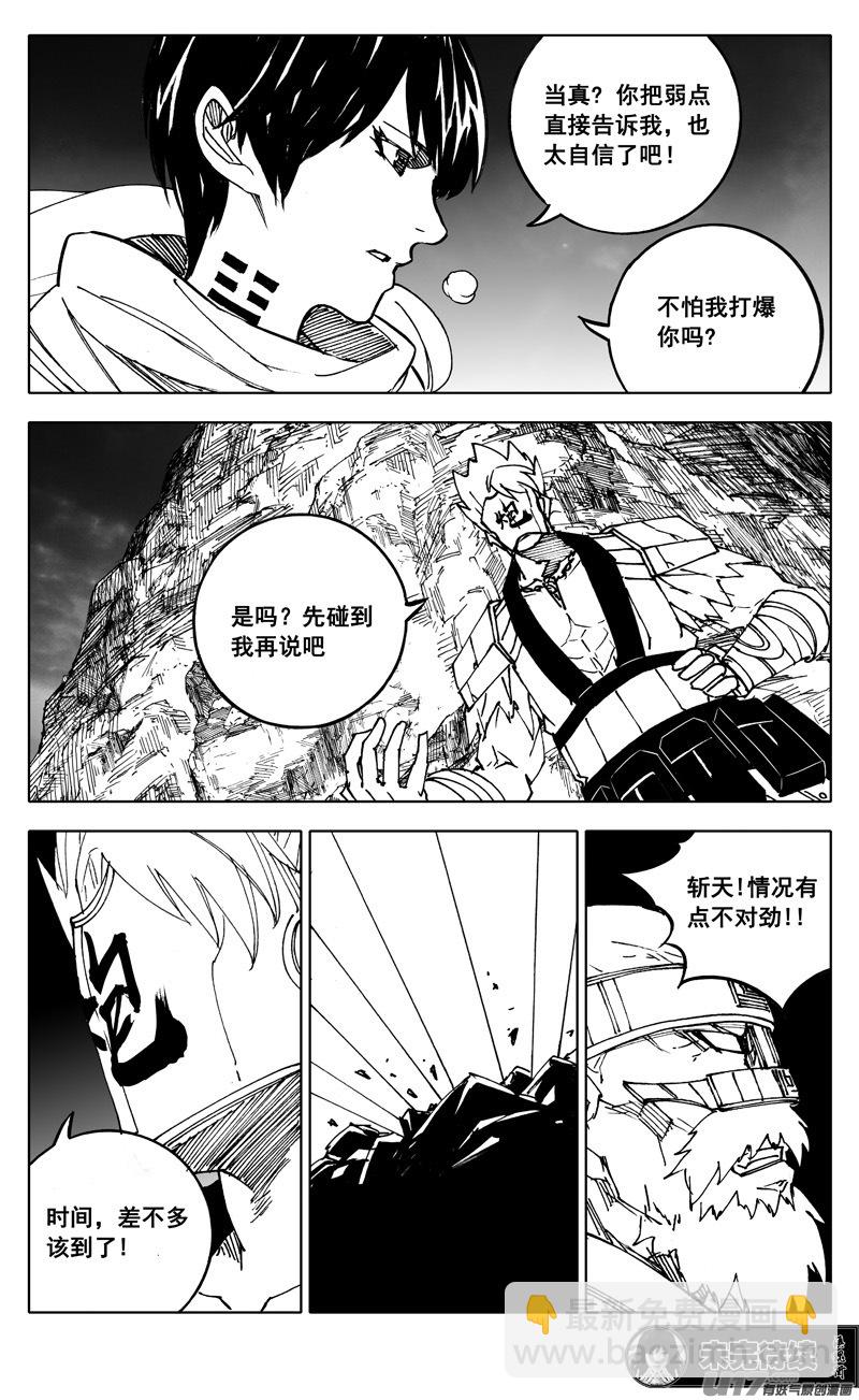 🍲镇魂街 二五九 雷帝 第19页