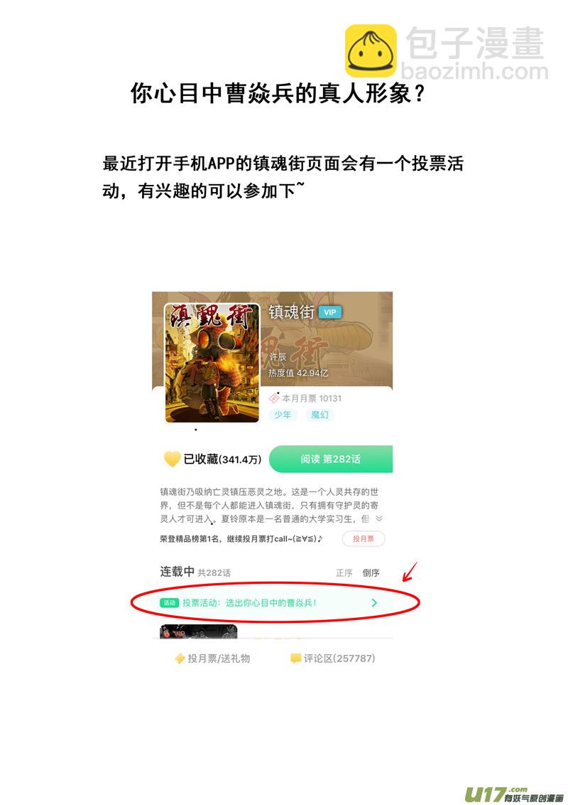 🍲镇魂街 二五九 雷帝 第21页