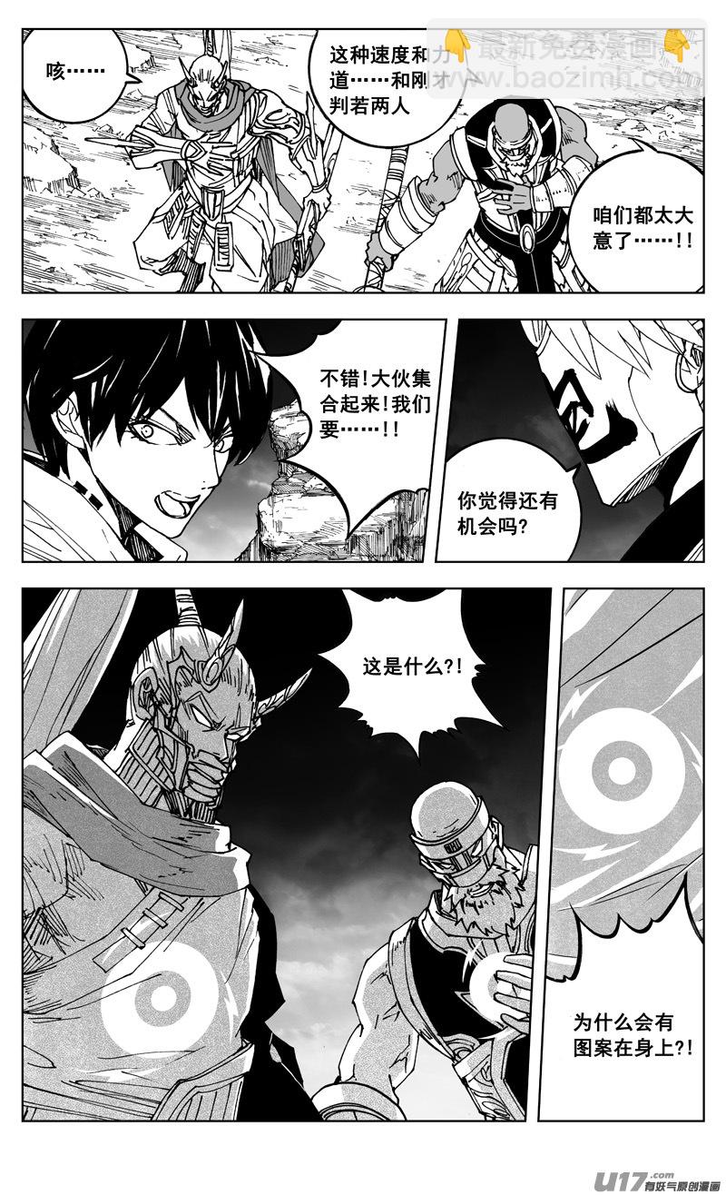 🍲镇魂街 二六零 战意 第11页