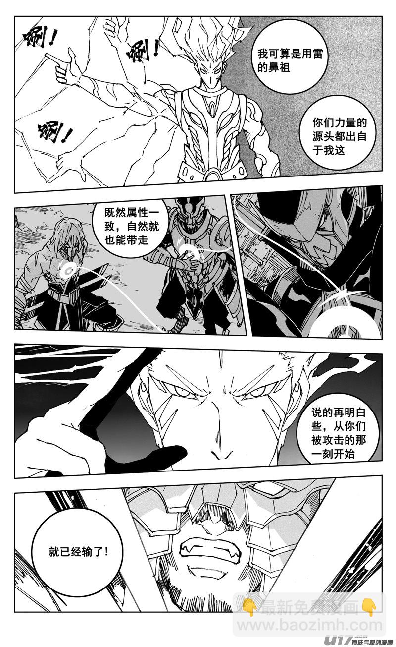 🍲镇魂街 二六零 战意 第12页