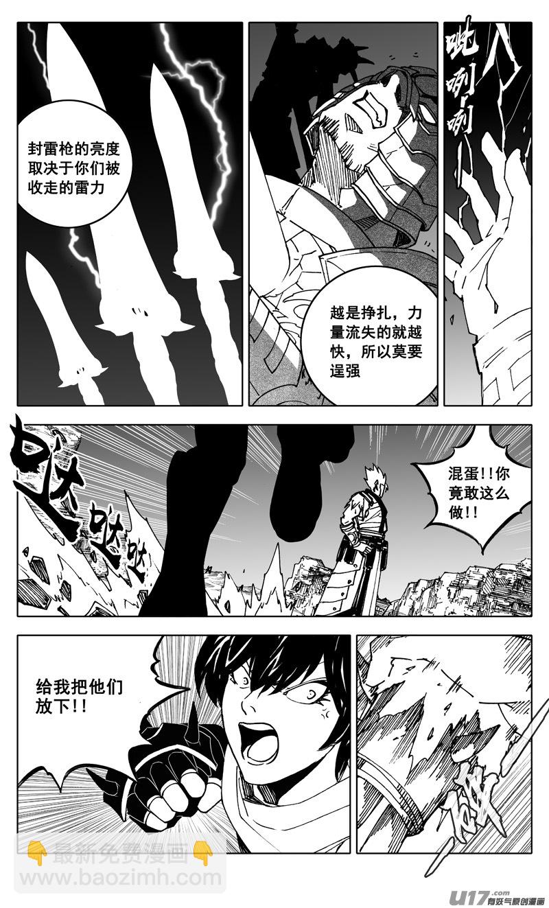 🍲镇魂街 二六零 战意 第14页