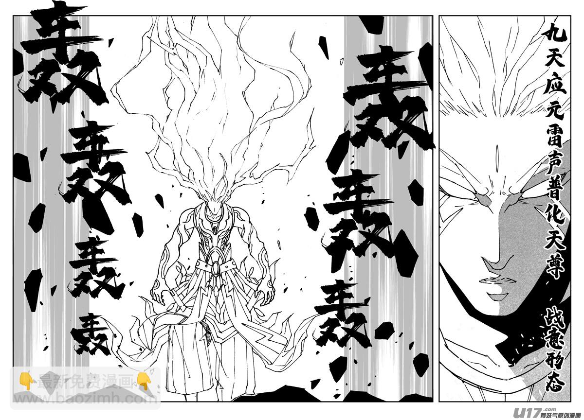🍲镇魂街 二六零 战意 第5页