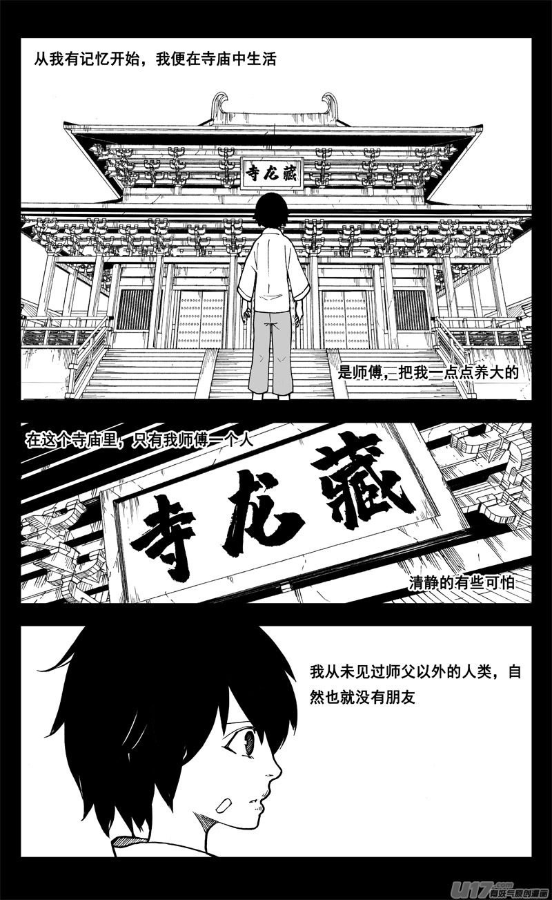 🍲镇魂街 二六二 藏龙 第1页