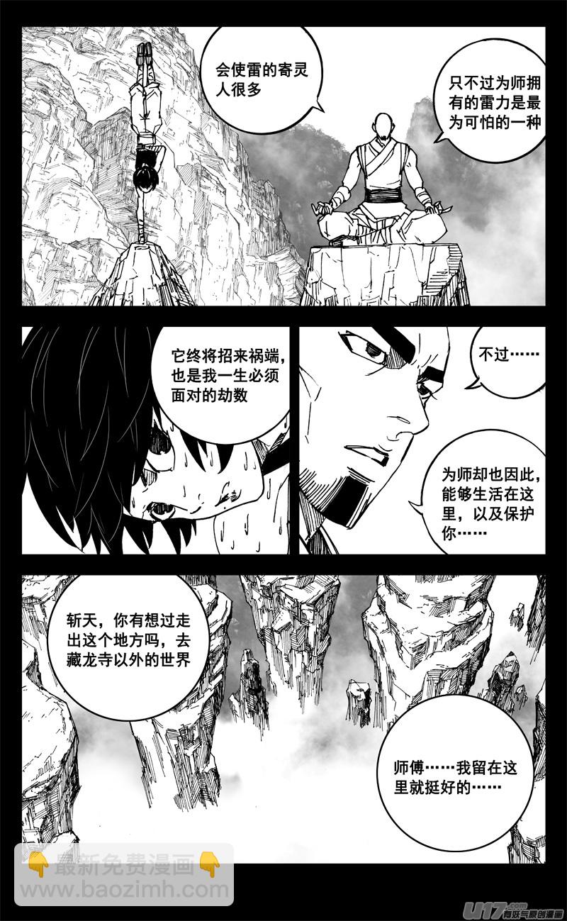 🍲镇魂街 二六二 藏龙 第10页