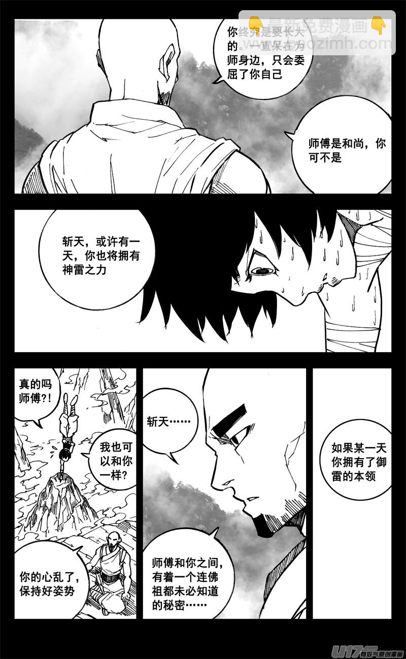 🍲镇魂街 二六二 藏龙 第11页