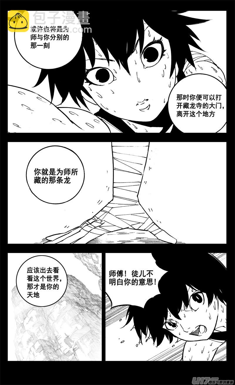 🍲镇魂街 二六二 藏龙 第12页