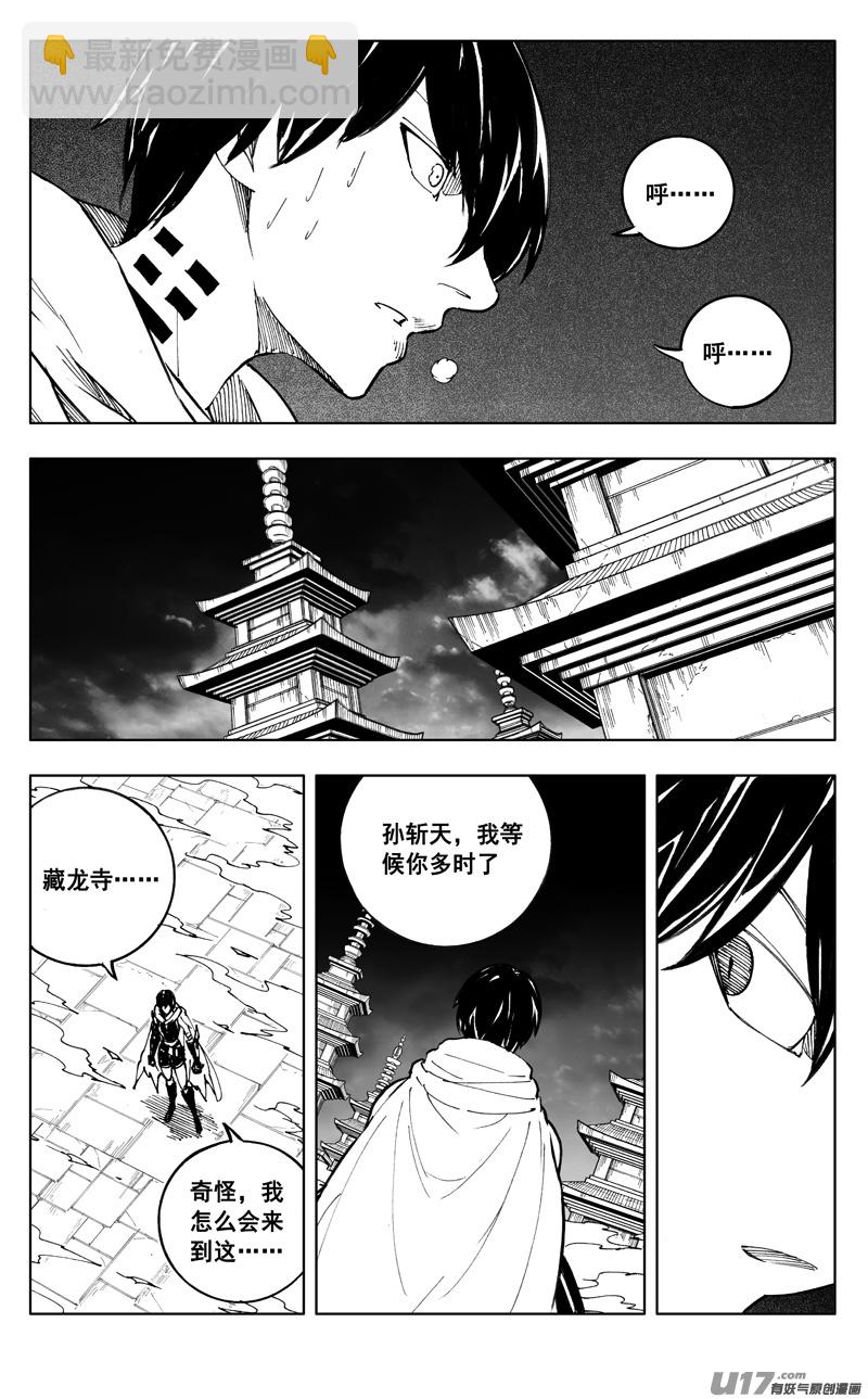 🍲镇魂街 二六二 藏龙 第15页