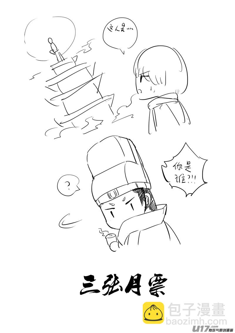 🍲镇魂街 二六二 藏龙 第17页