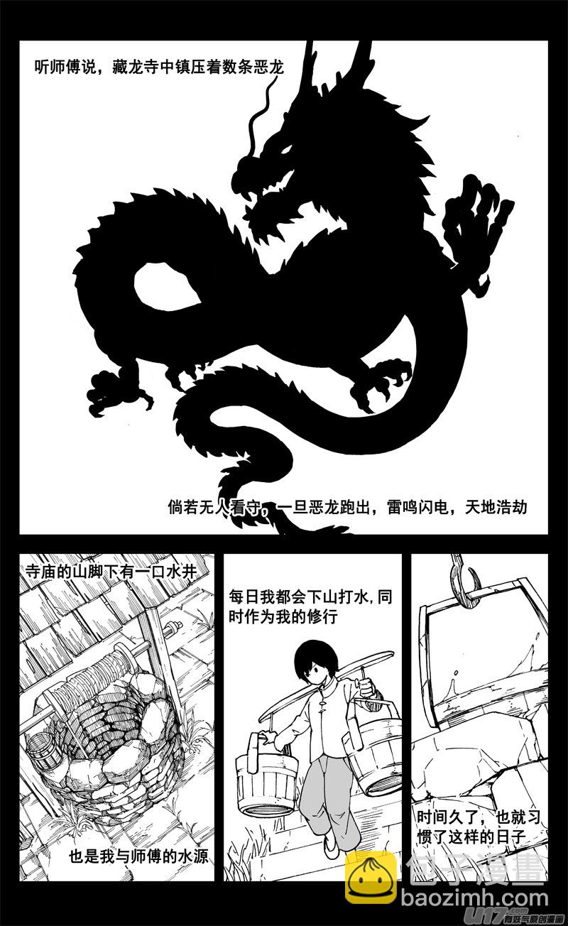 🍲镇魂街 二六二 藏龙 第2页