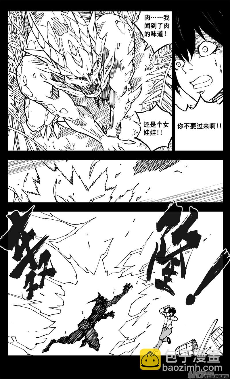 🍲镇魂街 二六二 藏龙 第5页