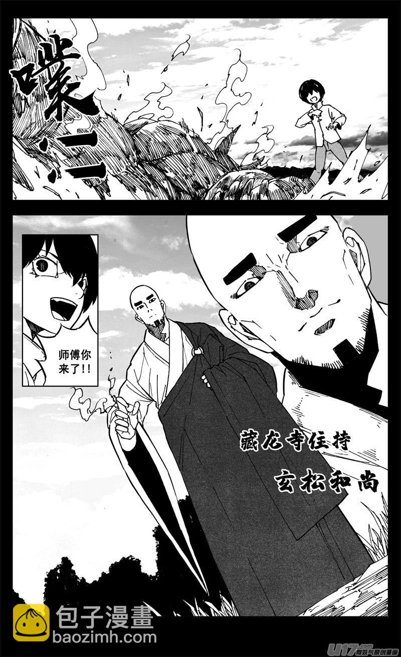 🍲镇魂街 二六二 藏龙 第6页