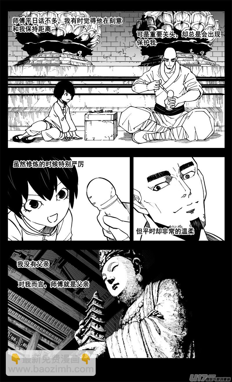 🍲镇魂街 二六二 藏龙 第7页