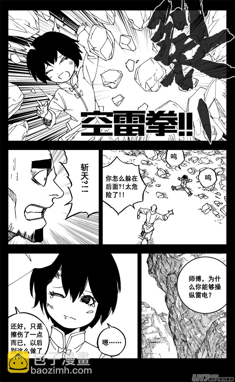 🍲镇魂街 二六二 藏龙 第9页