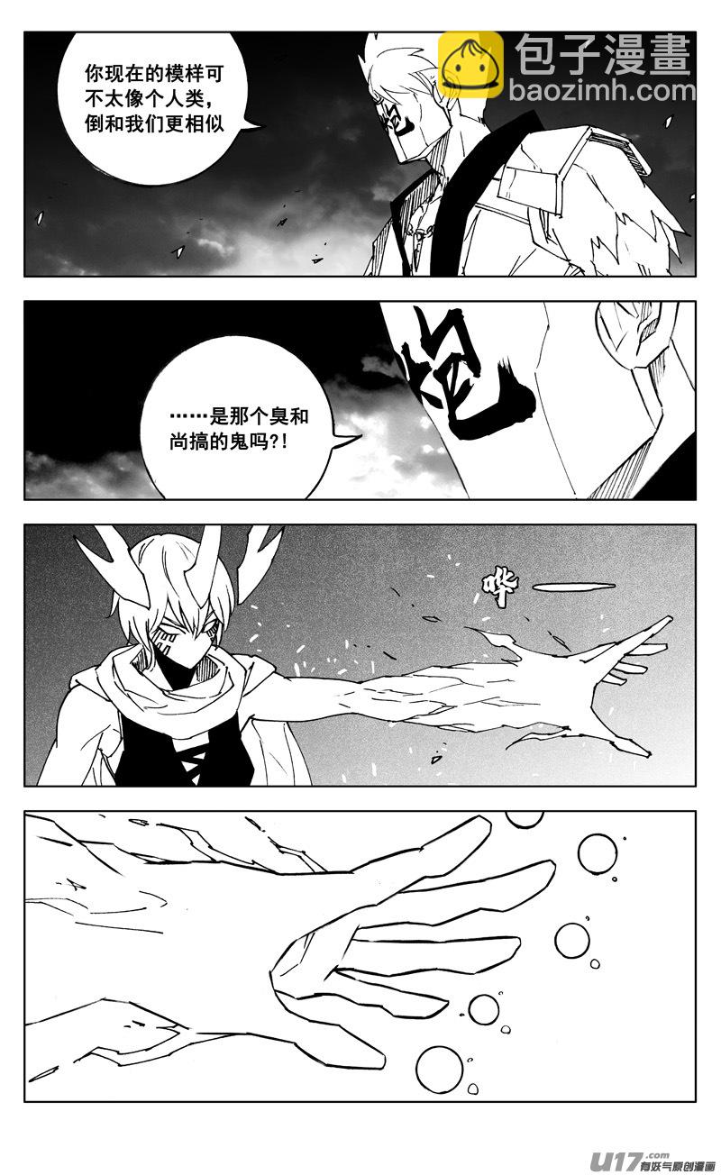 🍲镇魂街 二六四 斩天 第16页