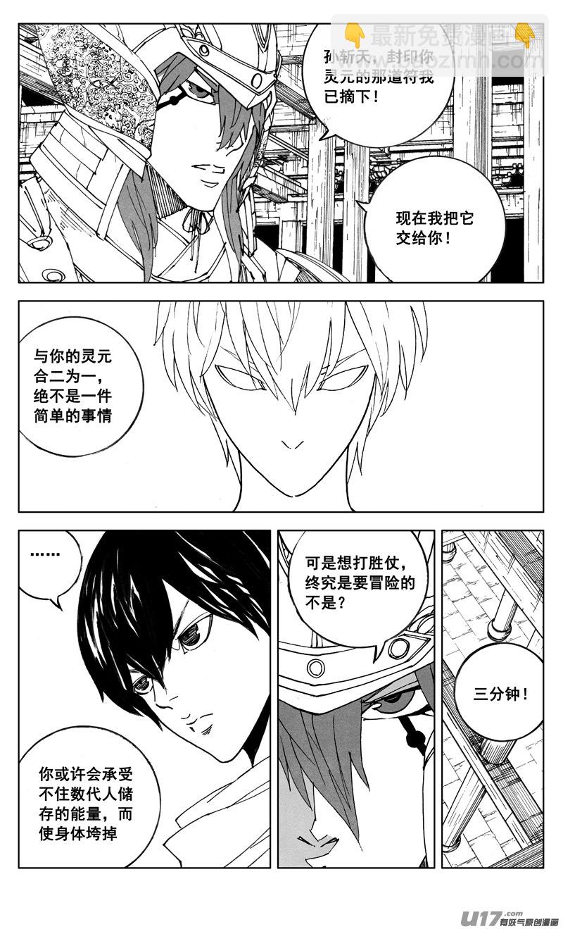 🍲镇魂街 二六四 斩天 第2页