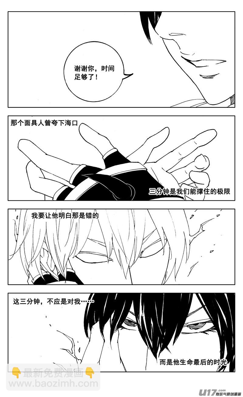 🍲镇魂街 二六四 斩天 第4页