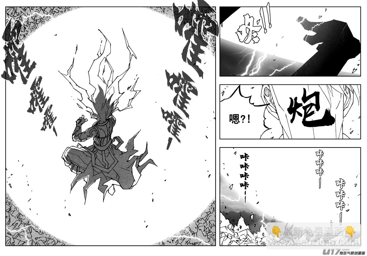 🍲镇魂街 二六四 斩天 第7页