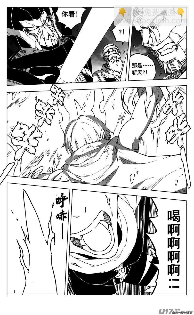 🍲镇魂街 二六四 斩天 第8页