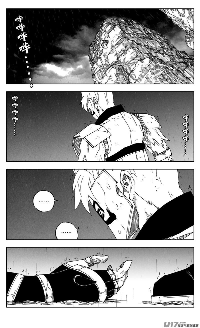 🍲镇魂街 二六六 阵雨 第1页