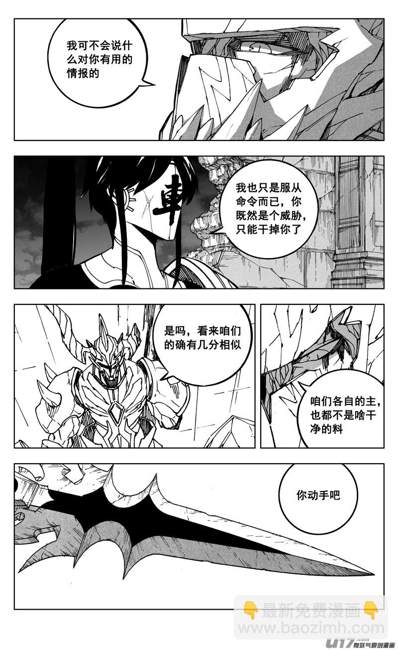 🍲镇魂街 二六六 阵雨 第12页