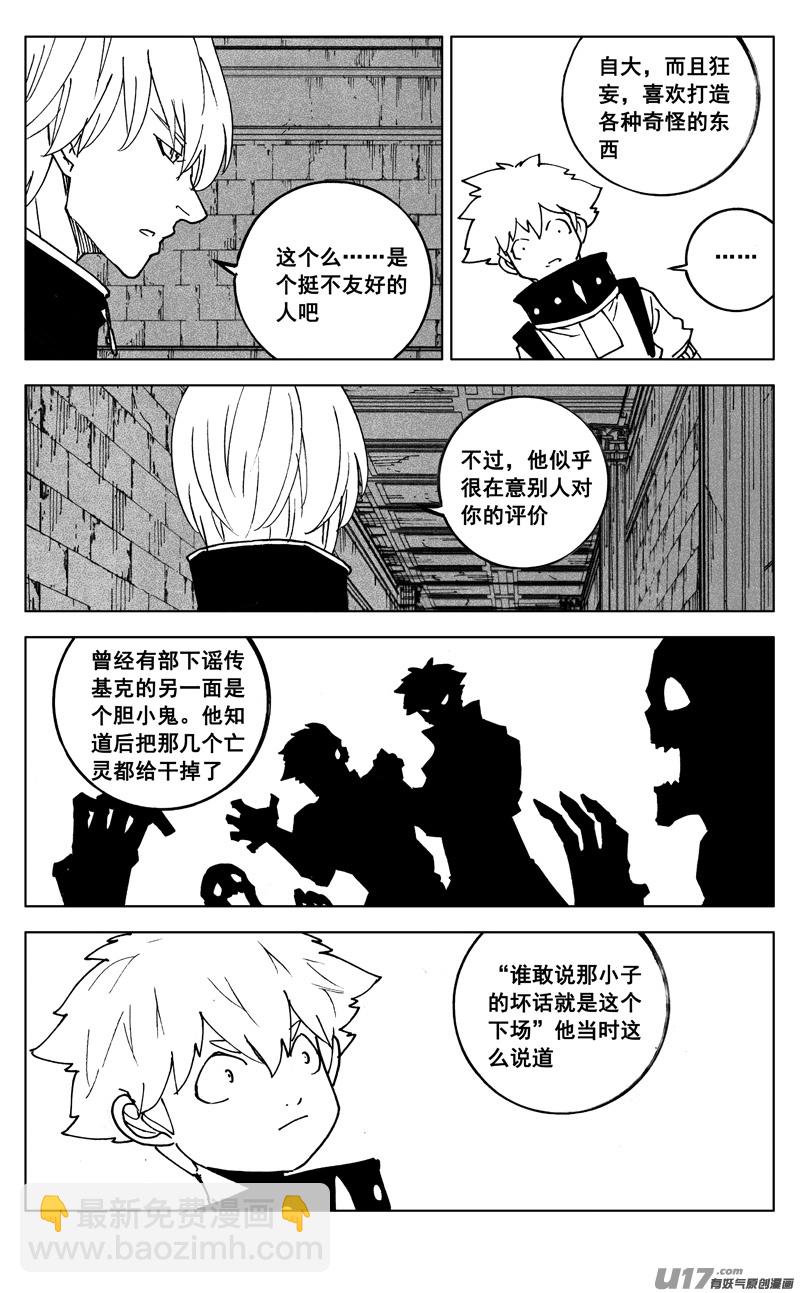 🍲镇魂街 二六六 阵雨 第17页